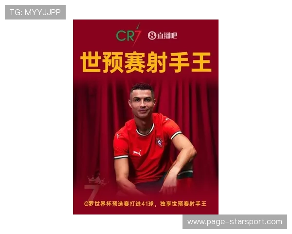 C罗能否继续统治射手榜成为热议话题